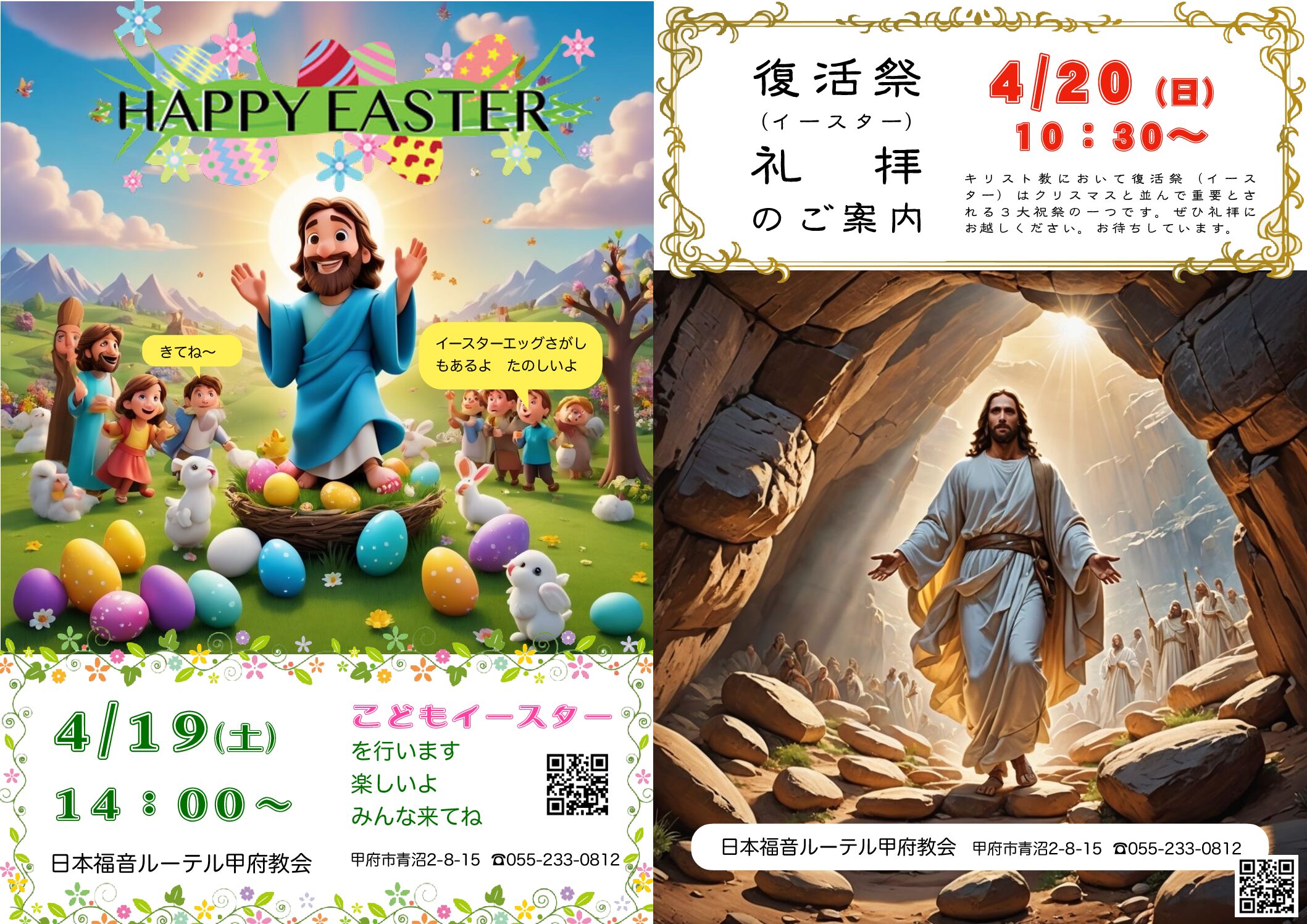「こどもイースター」&復活祭礼拝のご案内