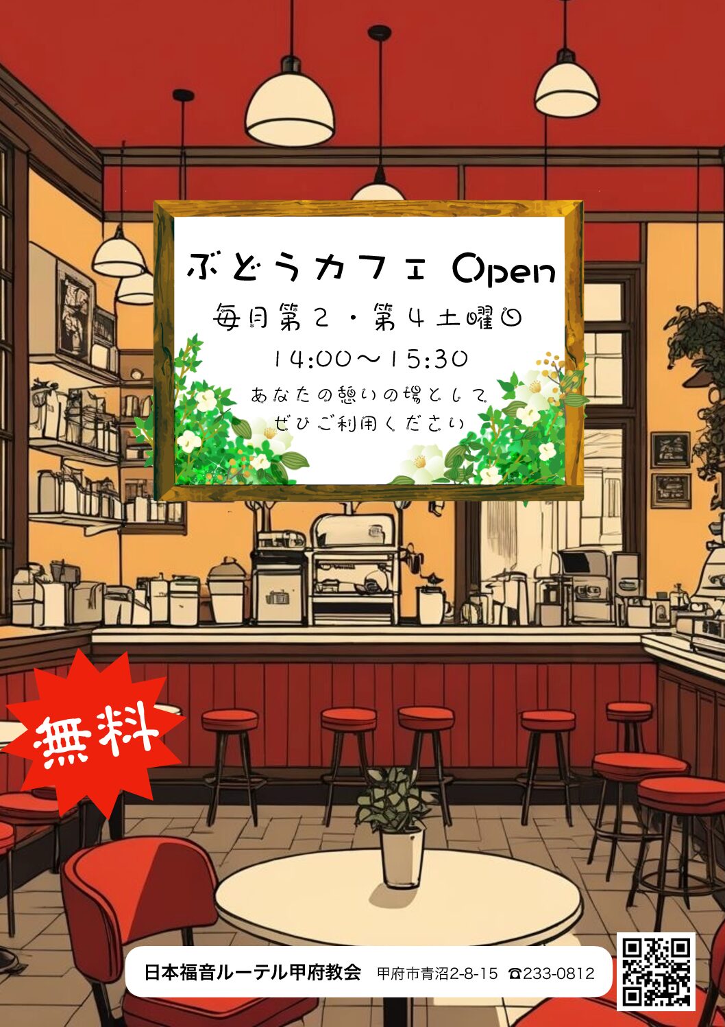 「ぶどうカフェ」のご案内