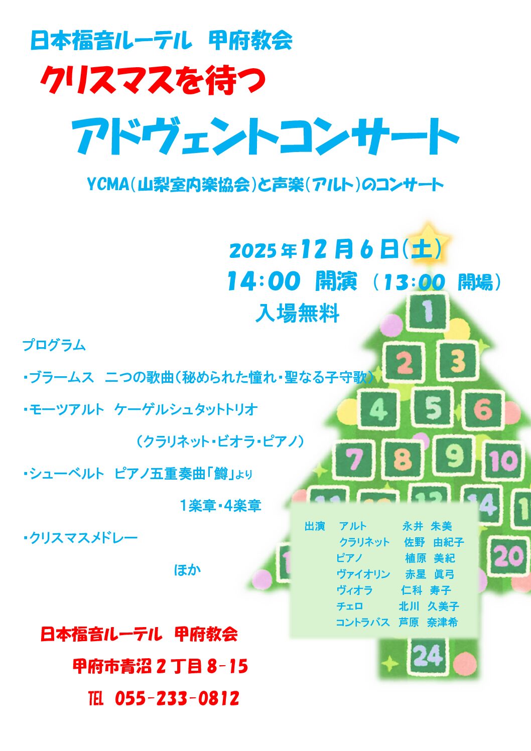 アドヴェント・コンサートのご案内