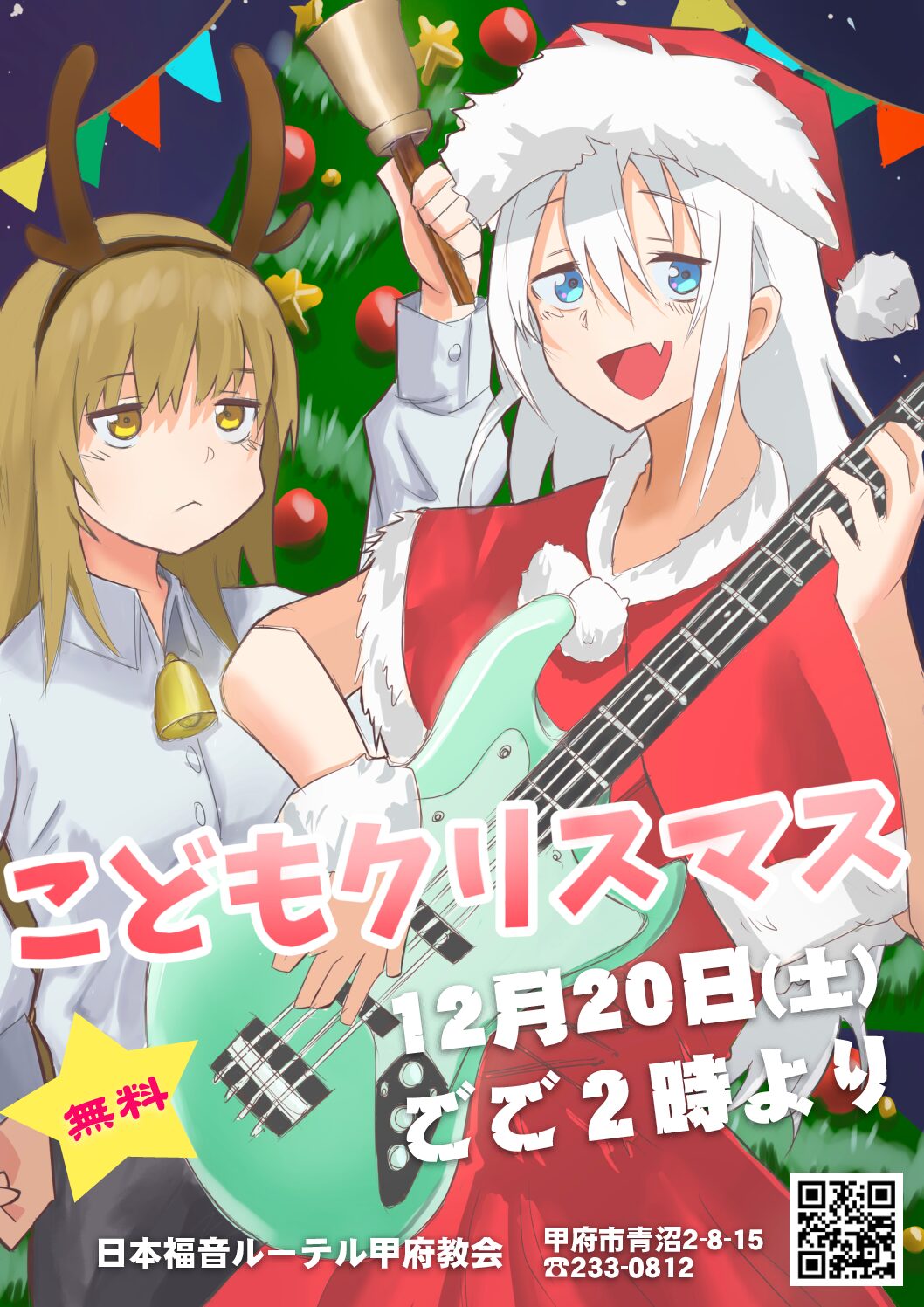 こどもクリスマスのご案内